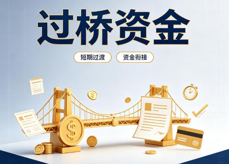 佛山债务重组|佛山过桥贷款|佛山事业单位债务重组