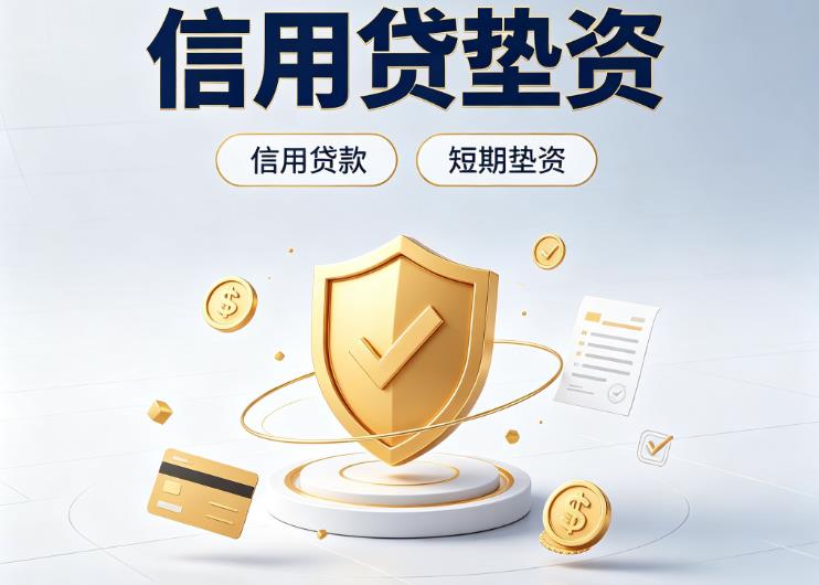 佛山债务重组|佛山垫资公司|佛山公积金贷款